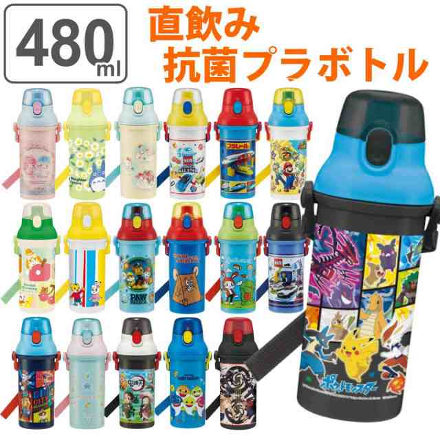 激安ブランド <br>スケーター ポケモン Newレトロ 抗菌 直飲み プラスチック ボトル 水筒 480ml PSB5SANAG 