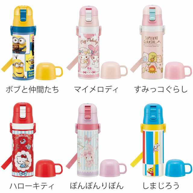 水筒 キッズ 470ml 2way 直飲み コップ ステンレス キャラクター