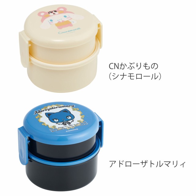 弁当箱 2段 500ml 抗菌 丸型 キャラクター （ クロミ モフサンド