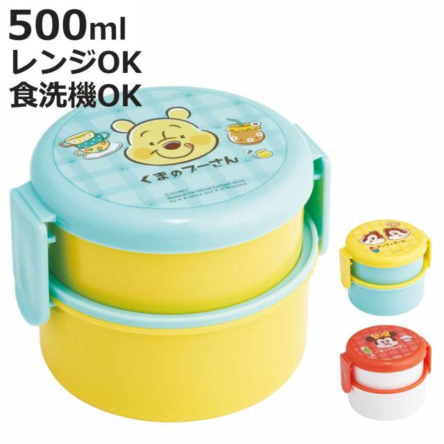 お弁当箱 抗菌丸型ランチボックス 2段 500ml 喫茶レトロシリーズ （ ディズニー ミニー プーさん チップとデール 抗菌 弁当箱 ランチボックス 二段 丸 レンジ対応 食洗機対応 お弁当 弁当 フォーク付き 銀 AG 日本製 ）