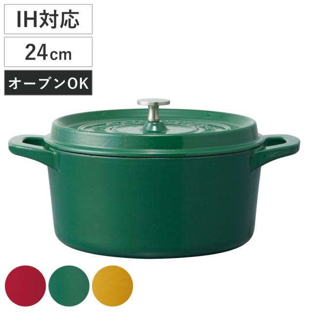 ココット鍋 24cm IH対応 ホーロー製 オーブン対応 両手鍋 （ ガス火対応 ココット 鍋 ホーロー鍋 両手なべ 琺瑯鍋 おしゃれ 24センチ キャセロール ホーロー ほうろう鍋 蓋付き ラウンド 深型 ）