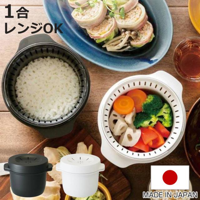 電子レンジ ＆ 炊飯器 電子レンジ炊飯器 レンジ de ごはん | かぜとゆき