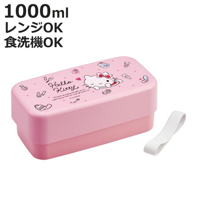 弁当箱 2段 1L カトラリー付ランチボックス キティ 水彩コスメ