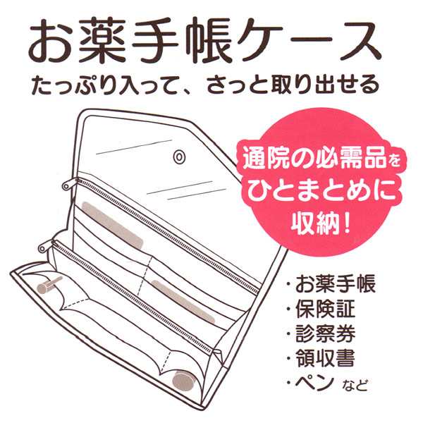 お薬手帳 ケース 介護 保険証 診察券 収納 母子手帳 入れ ジャバラ A5 通帳 ペン 印鑑 マルチケース 通院 お薬手帳ケース ポーチ じゃの通販はau Pay マーケット お弁当グッズのカラフルbox