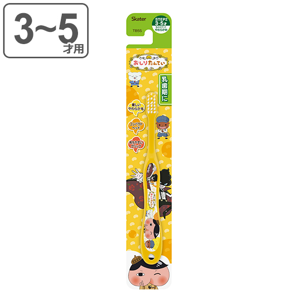 歯ブラシ おしりたんてい 園児用 子供 キャラクター 3 5才 園児用歯ブラシ 子供用歯ブラシ やわらかめ 14cm ハブラシ コンパクト ヘの通販はau Pay マーケット お弁当グッズのカラフルbox
