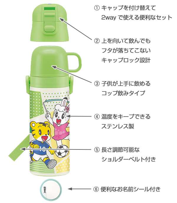 水筒 ステンレス 直飲み コップ 2way 超軽量 しまじろう スポーツ 430ml 子供 保温 保冷 キャラクター 幼稚園 保育園 子供用水筒 2wayの通販はau Pay マーケット お弁当グッズのカラフルbox