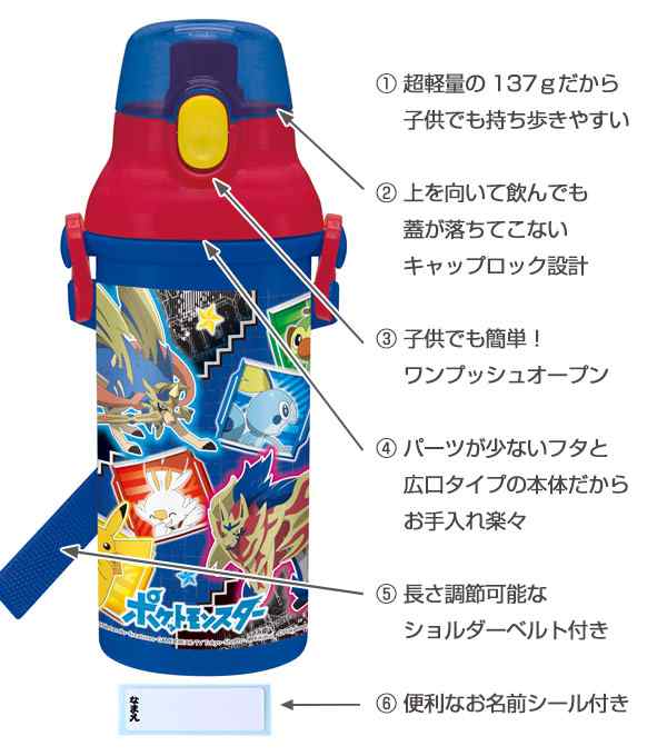 水筒 プラスチック 直飲み ポケットモンスター ソード シールド プラワンタッチボトル 480ml 子供 軽量 子供用水筒 幼稚園 保育園 食の通販はau Pay マーケット リビングート