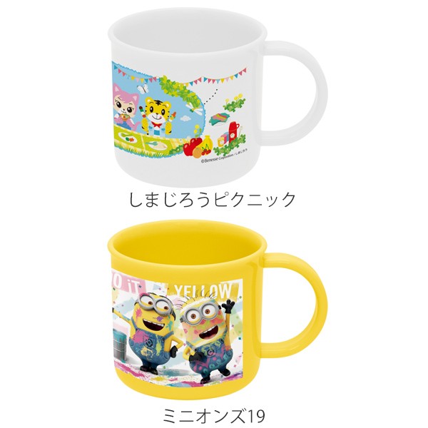 コップ プラスチック キャラクター 200ml レンジ対応 子供 日本製 （ 食洗機対応 キッズ 保育園 幼稚園 プラコップ プラスチック製  プラの通販はau PAY マーケット - お弁当グッズのカラフルBOX