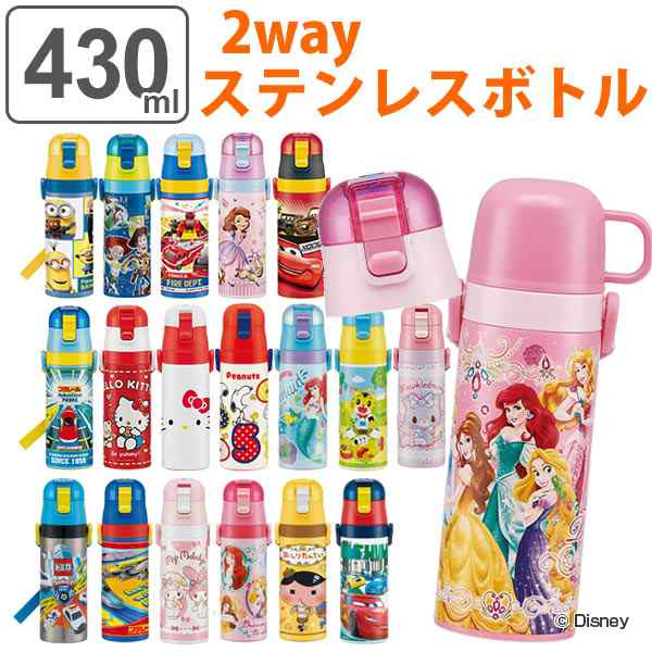 レビューを書いてポイント5 Get 水筒 ステンレス 直飲み コップ 2way 430ml キッズ キャラクター コップ付 幼稚園 保育園 子供 スの通販はau Pay マーケット リビングート