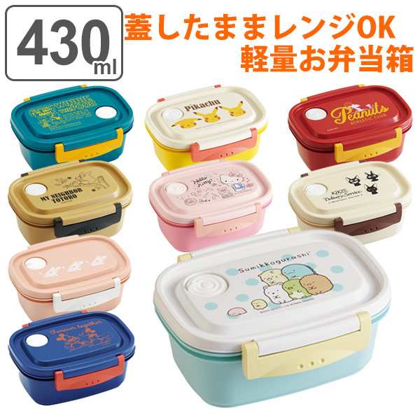 お弁当箱 1段 2点ロック 軽量 ラク軽弁当箱 S 430ml キャラクター 弁当箱 ランチボックス レンジ対応 食洗機対応 冷凍 キャラ 一段弁の通販はau Pay マーケット リビングート