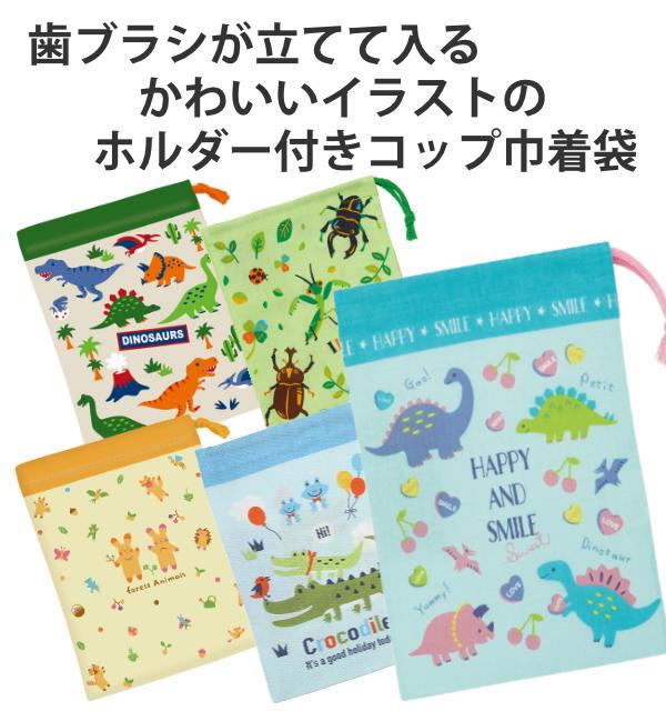 コップ袋 巾着袋 歯ブラシホルダー付き 子供 巾着 給食袋 子供用コップ袋 子ども用 お弁当グッズ キッズ 幼稚園 保育園 ランチグッズ の通販はau Pay マーケット お弁当グッズのカラフルbox