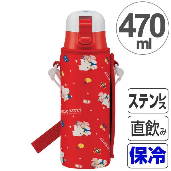 子供用水筒 直飲み ワンプッシュボトル ハローキティ カバー付き ショルダー付き 保冷 470ml すいとう 保冷専用 ステンレス製 の通販はau Pay マーケット お弁当グッズのカラフルbox