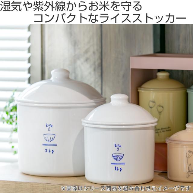 米びつ 2kg RICE CAN （ 日本製 密閉 冷蔵庫 保存容器 キャニスター