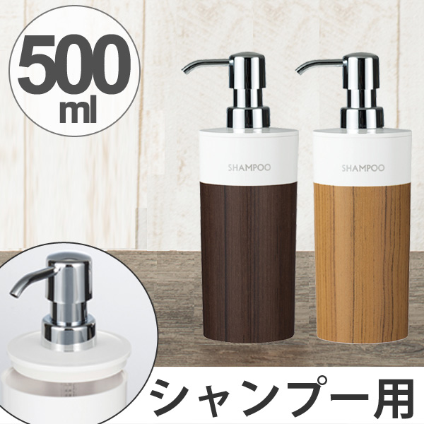 最大1000円offクーポン配布中 ディスペンサー Woody 白 丸リムーブ型 シャンプー用 500ml 詰め替えボトル 木目 バス用品 バの通販はau Pay マーケット お弁当グッズのカラフルbox