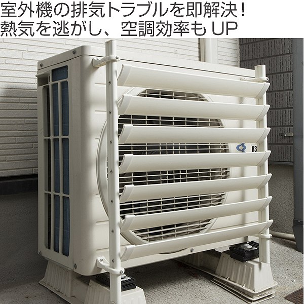 室外機カバー ルーバー 幅50cm 室外機ルーバー 排気対策 （ 室外機 エアコンカバー 風向 取付け 簡単 ベランダ 庭 排気 屋外 省エネ 風向調節 縦横両用 2段階調節 向き ）_1