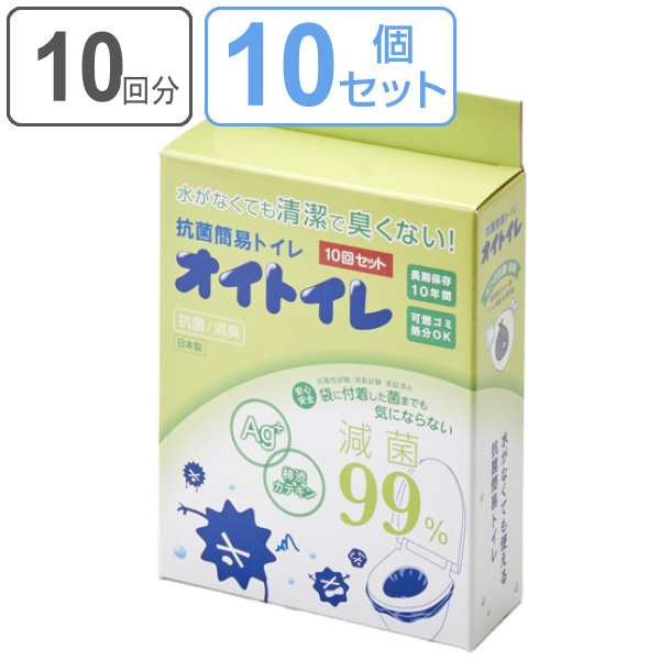 防災 トイレ 10回分×10セット （計100回分） 抗菌簡易トイレ オイトイレ （ 簡易トイレ 非常用トイレ 携帯トイレ 防災用品 防臭袋 凝固