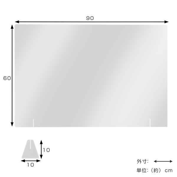 パーテーション アクリルパーテーション 透明 2枚入 幅90×高さ60cm 8050-004 （ 窓なしタイプ ワイド 自立式 クリア アクリル  パネル ク｜au PAY マーケット