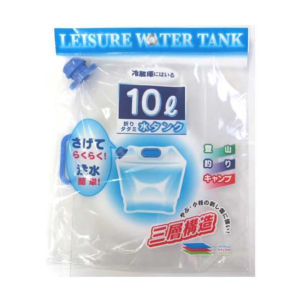 5周年記念イベントが ウォータータンク 折りたたみ 水タンク 10Ｌ 給水タンク 給水袋 飲料水袋 防災 災害 断水 非常用 klweglarz.pl