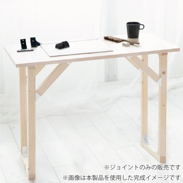 DIYキット DIY BRICKS テーブル （ ジョイント材 DIYパーツ テーブル用 