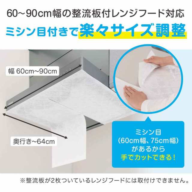 レンジフードフィルター 整流板付専用パッと貼るだけスーパーフィルター 厚手 64×91cm 1枚入 （ 日本製 レンジフィルター レンジフード｜au  PAY マーケット