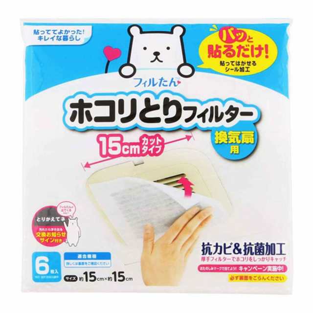 換気扇フィルター パッと貼るだけホコリとりフィルター換気扇用 15cm 6枚入 5個セット （ 日本製 レンジフィルター レンジフードカバー  の通販はau PAY マーケット リビングート au PAY マーケット－通販サイト