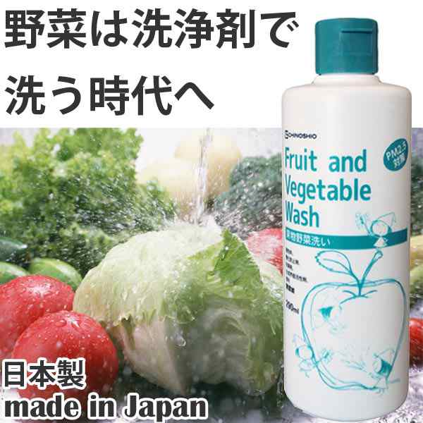 果物野菜洗い 野菜洗浄剤 フルーツ ベジタブルウォッシュ 本体 290ml 生野菜用 野菜洗い 果物洗い 洗剤 洗浄剤 くだもの洗い 洗の通販はau Pay マーケット お弁当グッズのカラフルbox