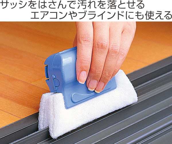 窓 サッシ トップ 掃除 グッズ