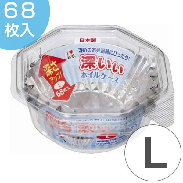 お弁当カップ おかずカップ 深いぃホイルケース 深型l 68枚 お弁当グッズ おかず容器 おかず入れ アルミカップ アルミ製 小分けカの通販はau Wowma お弁当グッズのカラフルbox