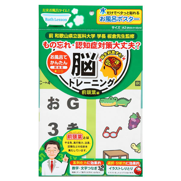 半身浴 リラックス お風呂 バスレッスン お風呂ポスター 脳トレーニング 前頭葉編 バスタイム 脳トレ 浴室 壁 水貼り はがせる の通販はau Pay マーケット お弁当グッズのカラフルbox