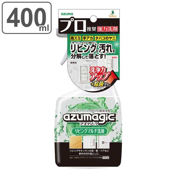 アズマジック リビングマルチ洗剤 400ml ｃｈ８５５ 掃除用洗剤 キッチン 油汚れ 風呂 トイレ 浴槽 バス 油脂 手垢 汚れ 床掃除 壁 タの通販はau Pay マーケット リビングート