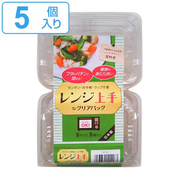使い捨て容器 レンジ上手なクリアパック S 5個入 レンジ対応 フードパック プラスチック容器 パック 容器 使い捨て お弁当箱 ランチボの通販はau Pay マーケット お弁当グッズのカラフルbox