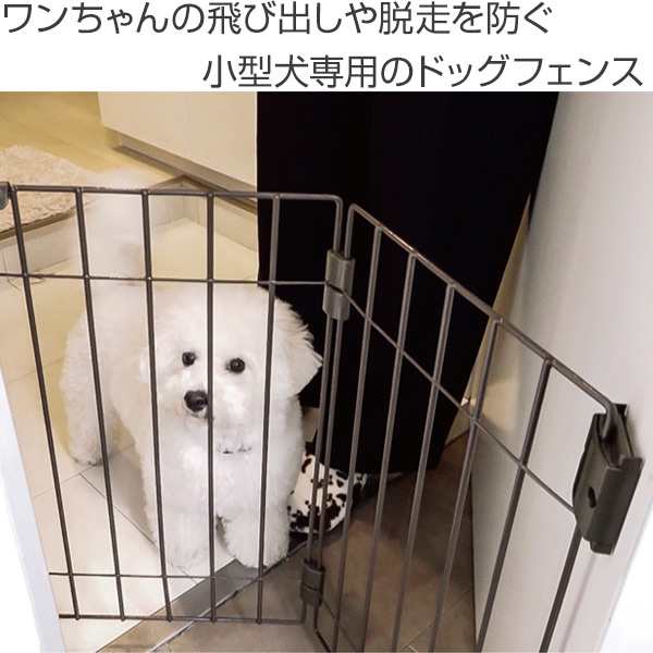 ペットフェンス ウェルカム ドッグフェンス 飛び出し防止 小型犬専用 開き扉用 送料無料 ペットゲート ドッグゲート ペットグッズ 折の通販はau Pay マーケット インテリアパレット