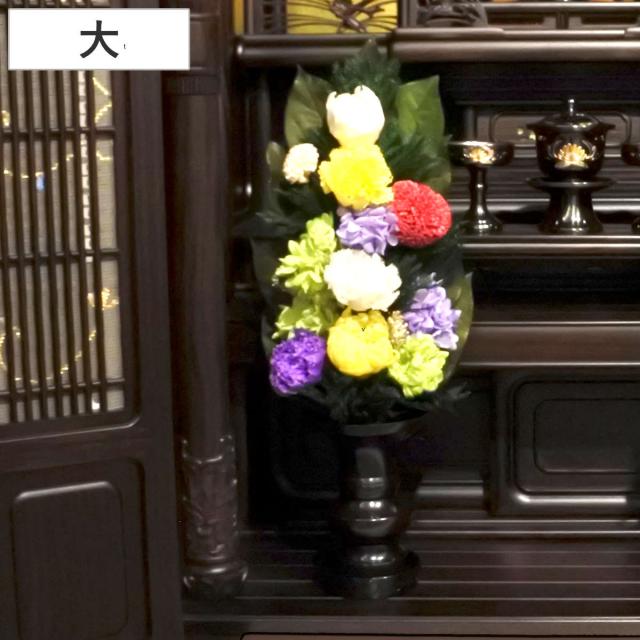 仏花 供え花 プリザーブド仏花 麗蘭大 プリザーブドフラワー （ 造花 ブリザードフラワー 枯れない 仏壇 お供え 花 フェイクフラワー 日本製 供花 御供え 枯れない花 水換え不要 夏 人工 お盆 お彼岸 お墓 法要 法事 仏具 ）