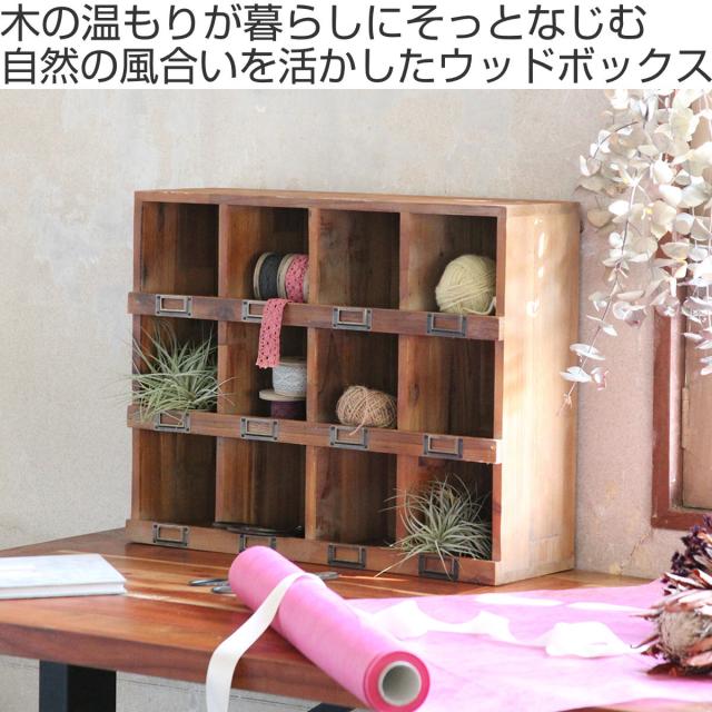 収納ボックス ウッドコレクションボックス 木製 小物収納 （ 飾り棚 小物入れ 小物 雑貨 収納 ディスプレイ 飾る コレクションボックス ディスプレイボックス ディスプレイケース おしゃれ かわいい レトロ アンティーク調 ）_1