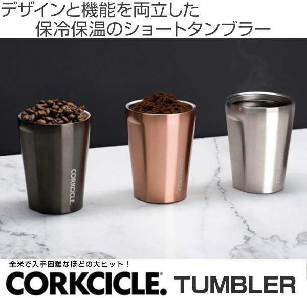 タンブラー 300ml コークシクル メタル 保温 保冷 ステンレス製 フタ付き ステンレスタンブラー 保冷保温 コップ ふた付き ステンレスの通販はau Pay マーケット お弁当グッズのカラフルbox