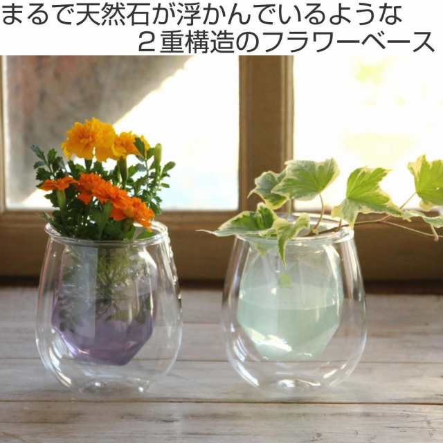 クォーツクリスタル フラワーベース ショート （ 花器 花びん 二重構造 ガラス 花 グリーン 卓上花瓶 二重 セパレート インテリア  オブジの通販はau PAY マーケット - お弁当グッズのカラフルBOX | au PAY マーケット－通販サイト