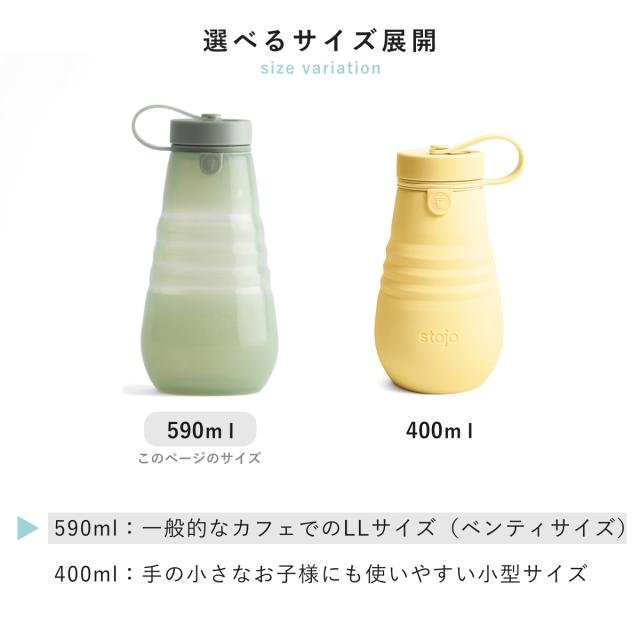水筒 stojo 590ml 折りたたみ 半透明 Jelly （ ストージョ ボトル マイ
