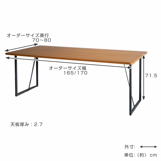 オーダー ダイニングテーブル 日本製 オーク無垢 幅165〜170・奥行70