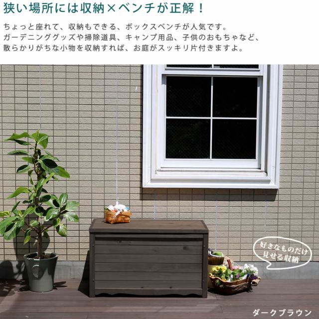 ガーデンベンチ 天然木製ボックスベンチ M 幅86cm （ ベンチ 木製 屋外 物置き 屋外収納 ウッドチェア 天然木 庭先 ガーデンファーニチャー 木製ベンチ 屋外物置 木製物置 ベランダ 庭 バルコニー 収納 ラック 椅子 長椅子 ）_5