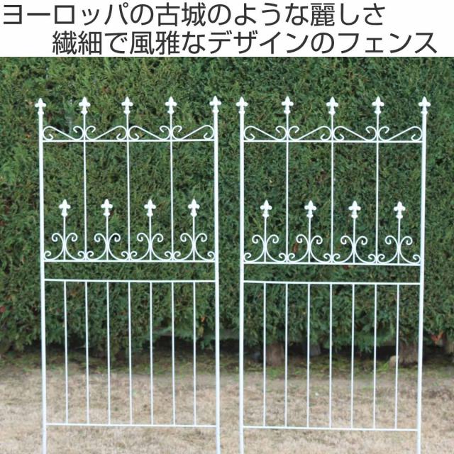 フェンス オールドシャトーフェンス 高さ156cm ロータイプ 2枚組 （ ガーデンフェンス インテリア ガーデニング雑貨 アンティーク おしゃれ ガーデニング スチール ディスプレイ オブジェ 置物 庭 ガーデングッズ ）_1