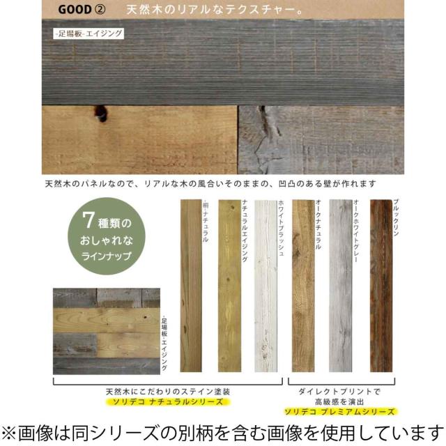 ウォールパネル SOLIDECO 貼れる 天然木 10枚組 約1.5×1.5m （ リメイクシート 壁用 のり付き 壁紙 壁紙シール 屋内用 DIY お手軽 パネル ウッドパネル 壁パネル 壁材 木 壁面 シール壁紙 糊付き クロス 簡単 賃貸 初心者 ）_9