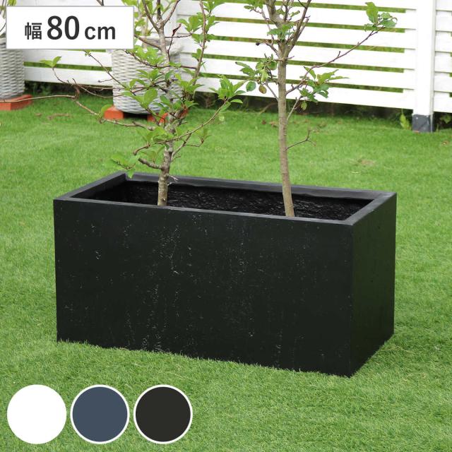 プランター マグネシアプランター 長角 80cm （ プランターカバー スクエア 植木鉢 鉢 底穴 屋外 外 家庭菜園 寄せ植え おしゃれ ポット 鉢カバー モダン ホテル 鉢植え 屋内 長角型 長方形 大型 花 ）の通販は