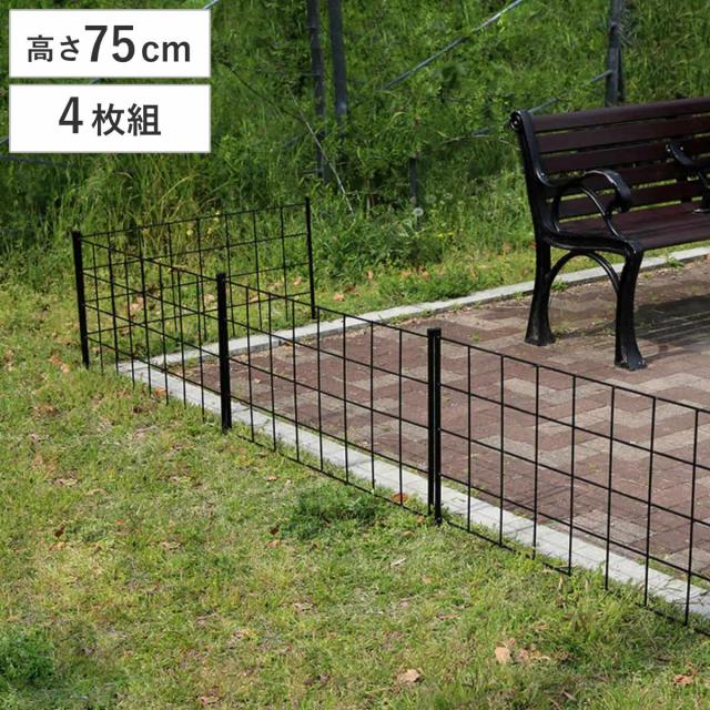 フェンス アイアンフェンス 高さ75cm グラフシリーズ 4枚組 （ ガーデンフェンス インテリア ガーデニング雑貨 アンティーク おしゃれ ガーデニング スチール ディスプレイ オブジェ 置物 庭 ガーデングッズ ）