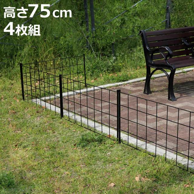 フェンス アイアンフェンス 高さ75cm グラフシリーズ 4枚組 （ ガーデンフェンス インテリア ガーデニング雑貨 アンティーク おしゃれ ガーデニング スチール ディスプレイ オブジェ 置物 庭 ガーデングッズ ）