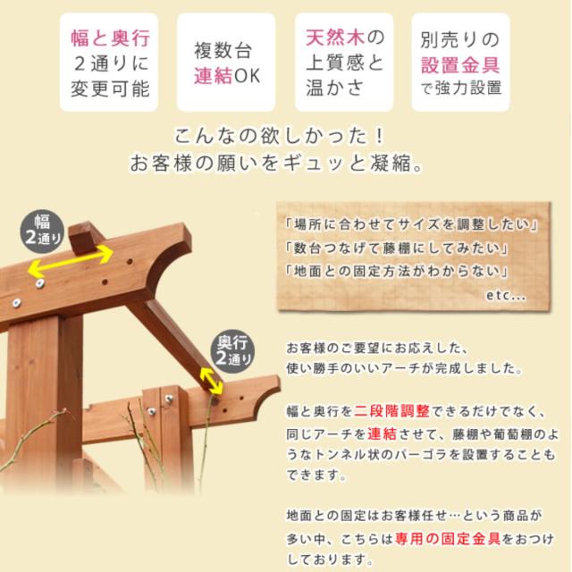 アーチ 天然木製フレックスパーゴラアーチ 幅190cm 埋め込み金具セット 3台組 （ セット パーゴラ ガーデンアーチ 門 子供 外 木製アーチ おしゃれ かわいい バルコニーアーチ ガーデニング 目隠し ウッドデッキ 庭 屋外 玄関 木製 ）_6