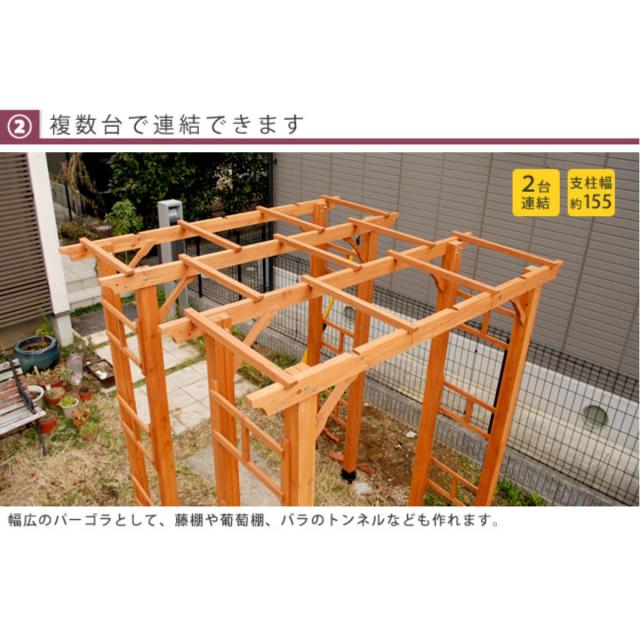アーチ 天然木製フレックスパーゴラアーチ 幅190cm 埋め込み金具セット 3台組 （ セット パーゴラ ガーデンアーチ 門 子供 外 木製アーチ おしゃれ かわいい バルコニーアーチ ガーデニング 目隠し ウッドデッキ 庭 屋外 玄関 木製 ）_8