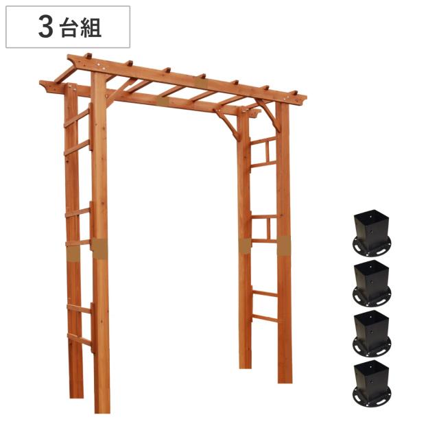 アーチ 天然木製フレックスパーゴラアーチ 幅190cm 平地金具セット 3台組 （ セット パーゴラ ガーデンアーチ 門 子供 外 木製アーチ おしゃれ かわいい バルコニーアーチ ガーデニング 目隠し ウッドデッキ 庭 屋外 玄関 木製 簡易 ）
