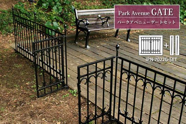 ゲート パークアベニュー ゲートセット （ ガーデンゲート スチール ガーデンフェンス 柵 園芸 エクステリア 雑貨 花壇 庭 ベランダ バルコニー ガーデニング アイアンガーデンフェンス ）_6