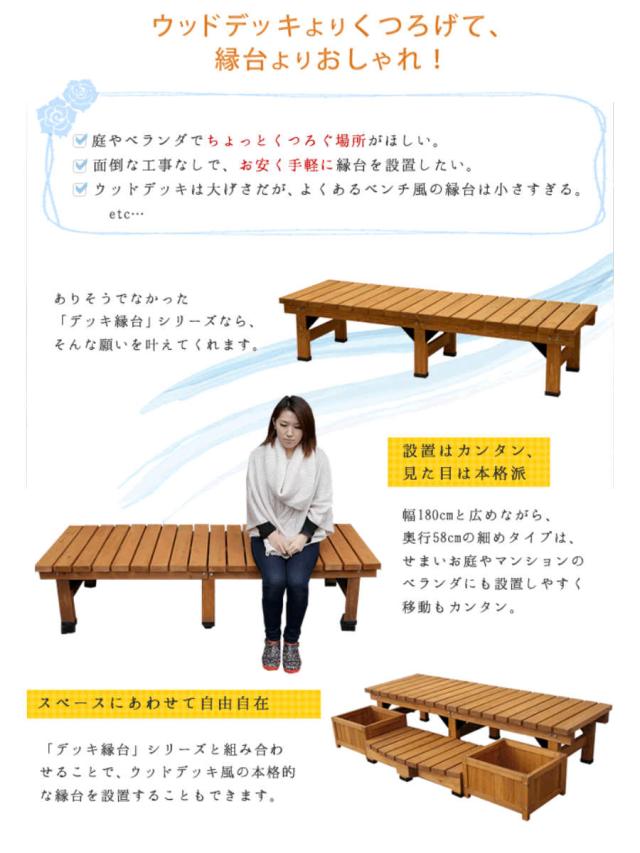 デッキ縁台 180×58 3点セット ウッドデッキ （ ガーデンデッキ 天然木 天然木デッキ DIY 2台 縁台 ぬれ縁 踏み台 掃き出し窓 連結 杉材 木製 バルコニー 庭 エクステリア 外構 簡単 ウッド デッキ ）_6