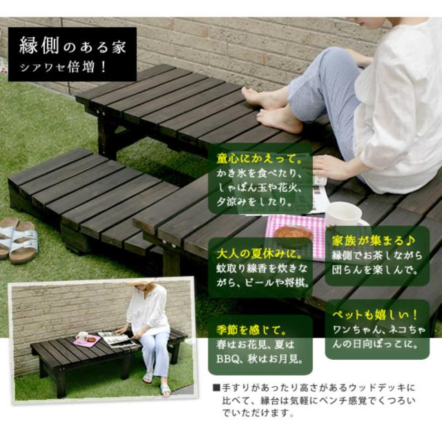 デッキ縁台 180×58 3点セット ウッドデッキ （ ガーデンデッキ 天然木 天然木デッキ DIY 2台 縁台 ぬれ縁 踏み台 掃き出し窓 連結 杉材 木製 バルコニー 庭 エクステリア 外構 簡単 ウッド デッキ ）_7